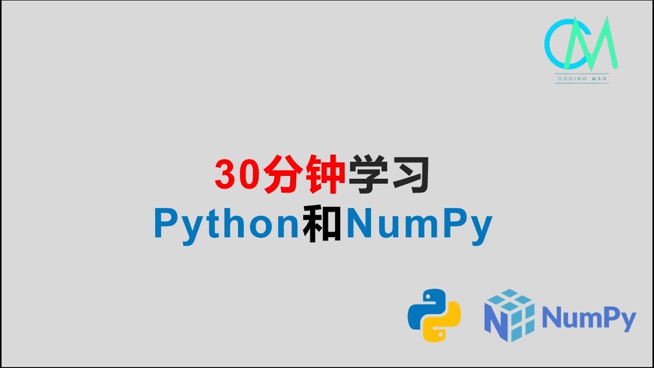 /bili/30_mins_numpy.jpg